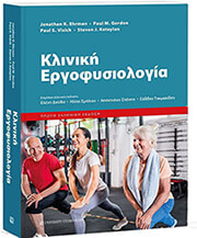 kliniki ergofysiologia photo