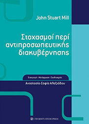 stoxasmoi peri antiprosopeytikis diakybernisis photo