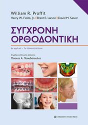 sygxroni orthodontiki photo