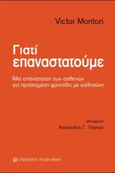 giati epanastatoyme photo