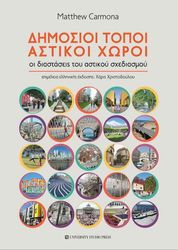 dimosioi topoi astikoi xoroi photo