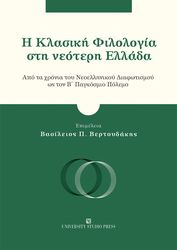 i klasiki filologia sti neoteri ellada photo