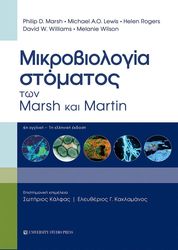 mikrobiologia stomatos ton marsh kai martin photo