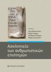 asklipeio ton anthropistikon epistimon photo