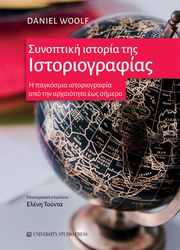 synoptiki istoria tis istoriografias photo
