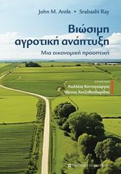 biosimi agrotiki anaptyxi photo