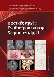 basikes arxes gnathoprosopikis xeiroyrgikis ii photo