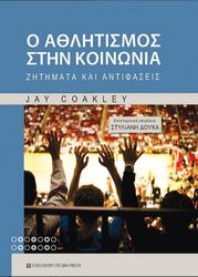athlitismos stin koinonia photo