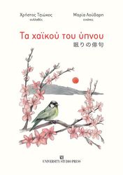 ta xaikoy toy ypnoy photo