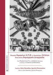 moyseio ekmageio apth kai ergastirio gillieron photo