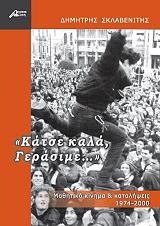 katse kala gerasime photo