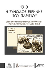 1919 i synodos eirinis toy parisioy photo 1919 i synodos eirinis toy parisioy photo