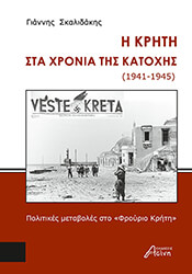 i kriti sta xronia tis katoxis 1941 1945 photo