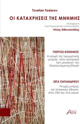 oi kataxriseis tis mnimis photo