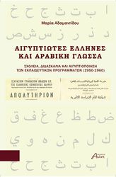 aigyptiotes ellines kai arabiki glossa photo