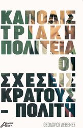 kapodistriaki politeia photo