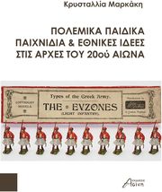 polemika paidika paixnidia kai ethnikes idees stis arxes toy 20oy aiona photo