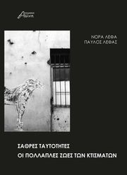 sathres taytotites photo