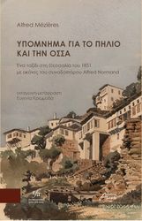 ypomnima gia to pilio kai tin ossa photo