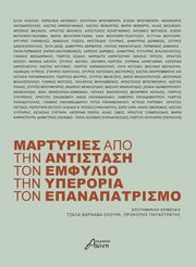 martyries apo tin antistasi ton emfylio tin yperoria ton epanapatrismo photo martyries apo tin antistasi ton emfylio tin yperoria ton epanapatrismo photo