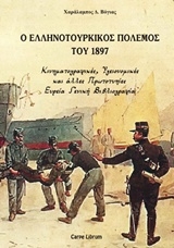 o ellinotoyrkikos polemos toy 1897 photo