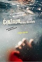 egklima stin pisina photo egklima stin pisina photo