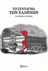to syntagma ton ellinon photo