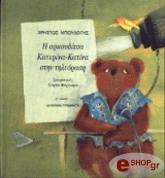 i arkoyditsa katerina katina 3 stin tileorasi photo