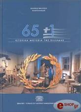 65 1 istorika moyseia tis elladas photo