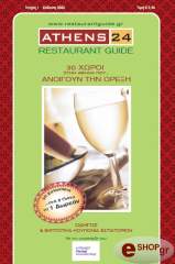 athens 24 restaurant guide photo
