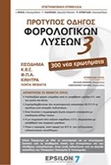 protypos odigos forologikon lyseon 3 photo