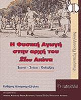 i fysiki agogi stin arxi toy 21oy aiona tomos 1 photo