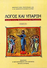 logos kai yparxi tomos 2 photo