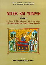 logos kai yparxi tomos 3 photo logos kai yparxi tomos 3 photo