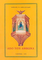 apo ton ambona photo apo ton ambona photo