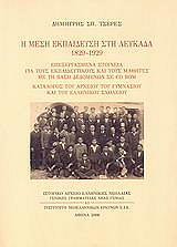 i mesi ekpaideysi sti leykada 1829 1929 photo