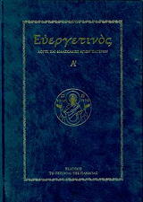 eyergetinos tomos a photo