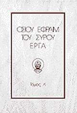 osioy efpaim toy sypoy epga tomos 2 photo