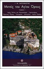 mones toy agioy oroys tomos 3 photo mones toy agioy oroys tomos 3 photo