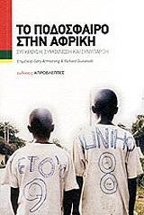 to podosfairo stin afriki photo