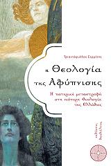 i theologia tis afypnisis photo