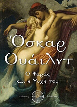 oskar oyailnt o psaras kai i psyxi toy photo