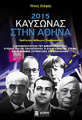 2015 kaysonas stin athina photo