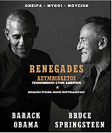 renegades asymbibastoi gennimenoi stin ameriki photo