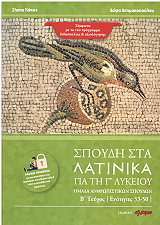 spoydi sta latinika gia ti g lykeioy b teyxos photo