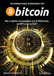 to ependytiko egxeiridio toy bitcoin photo