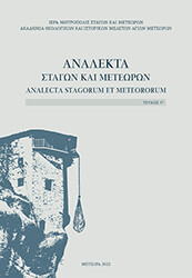 analekta stagon kai meteoron teyxos 1 photo