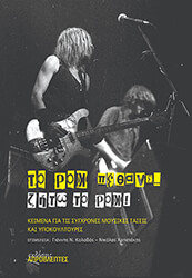 to rok pethane zito to rok photo