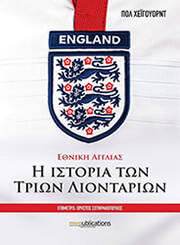 ethniki agglias i istoria ton trion liontarion photo