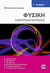 fysiki g lykeioy ilektromagnitismos photo fysiki g lykeioy ilektromagnitismos photo